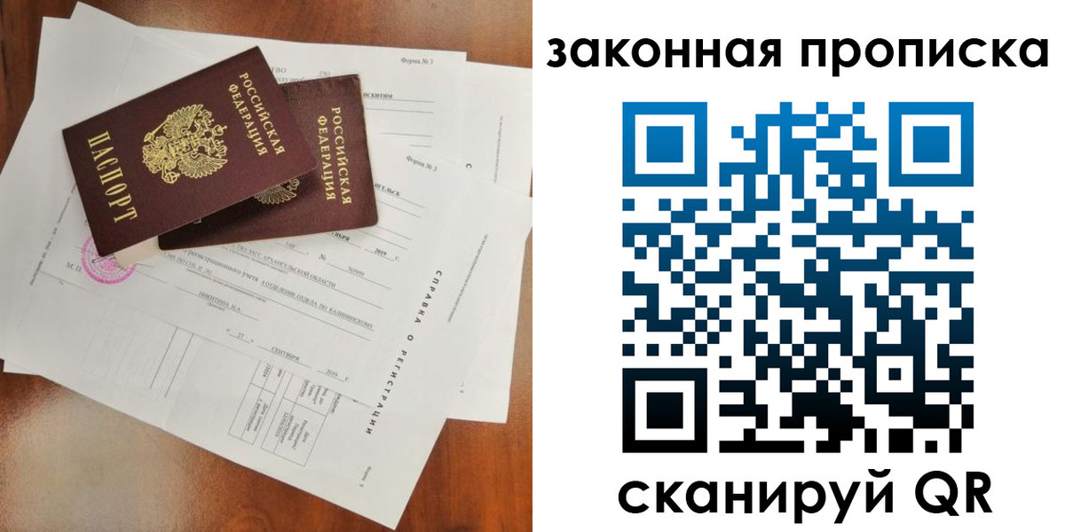 временная регистрация в Арамили