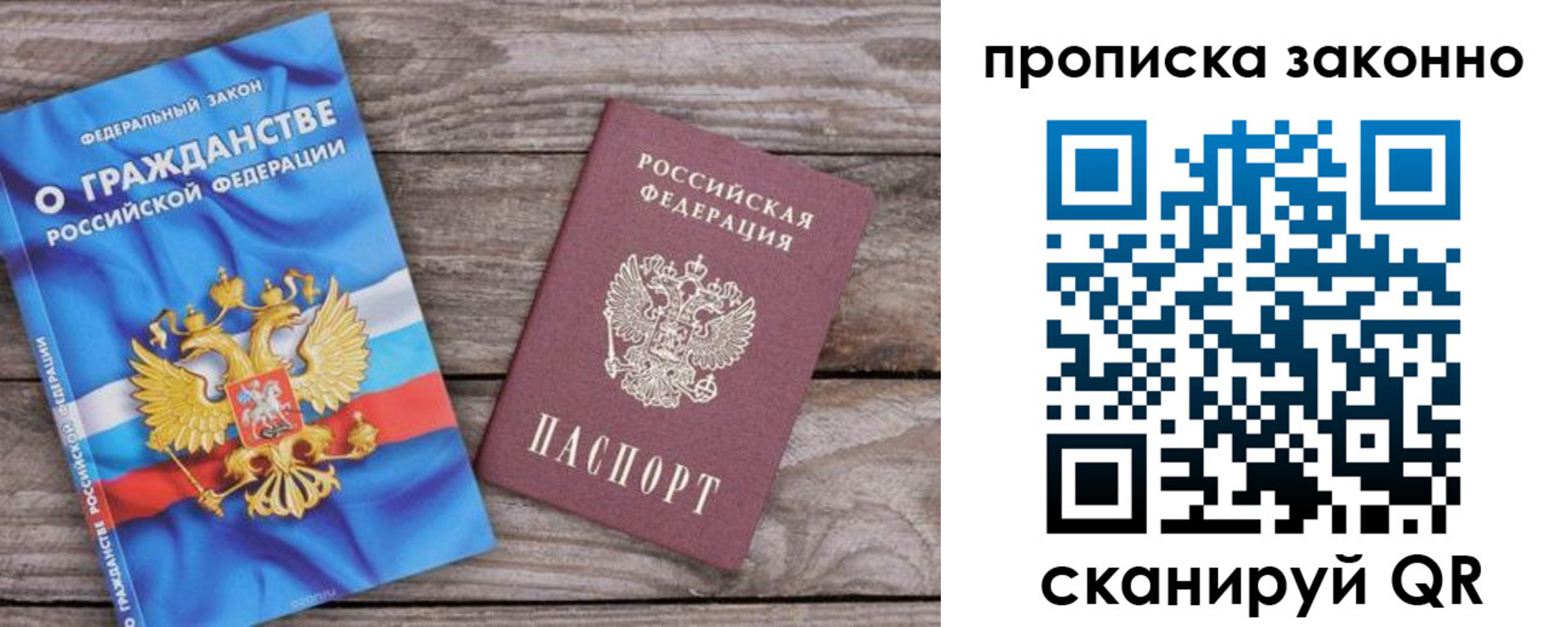 временная прописка в Арамили